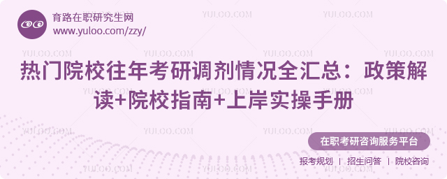 热门院校往年考研调剂