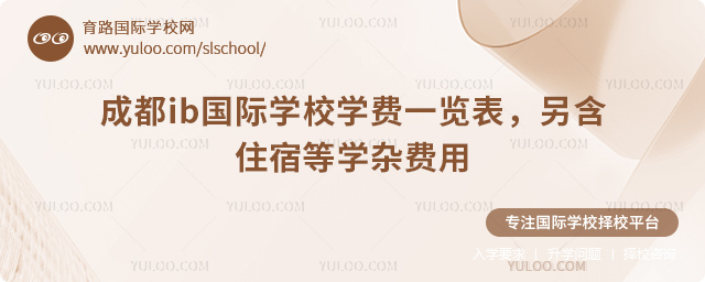 2026��ɶ�ib����ѧУѧ��һ����