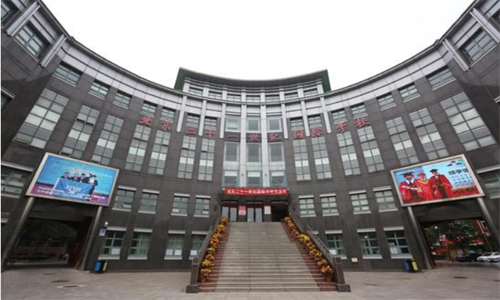 ������ʮһ���͹���ѧУ