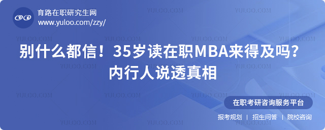 35�����ְMBA���ü���