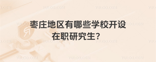 ��ׯ��������ЩѧУ������ְ�о���