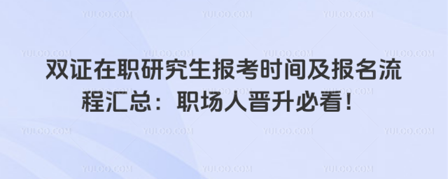 ˫֤��ְ�о�������ʱ�估�������̻��ܣ�ְ���˽����ؿ���