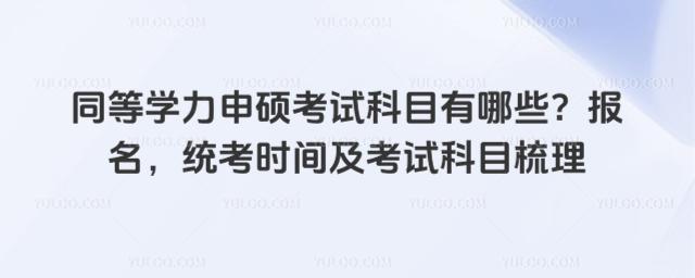 ͬ��ѧ����˶���Կ�Ŀ����Щ��������ͳ��ʱ�估���Կ�Ŀ����