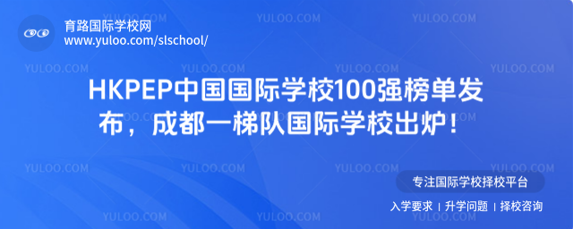 HKPEP�й�����ѧУ100ǿ�񵥷������ɶ�һ�ݶӹ���ѧУ��¯��