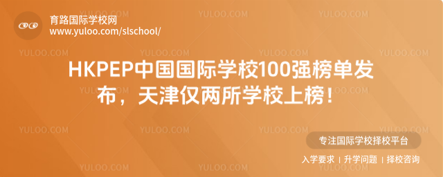 HKPEP�й�����ѧУ100ǿ�񵥷�������������ѧУ�ϰ�