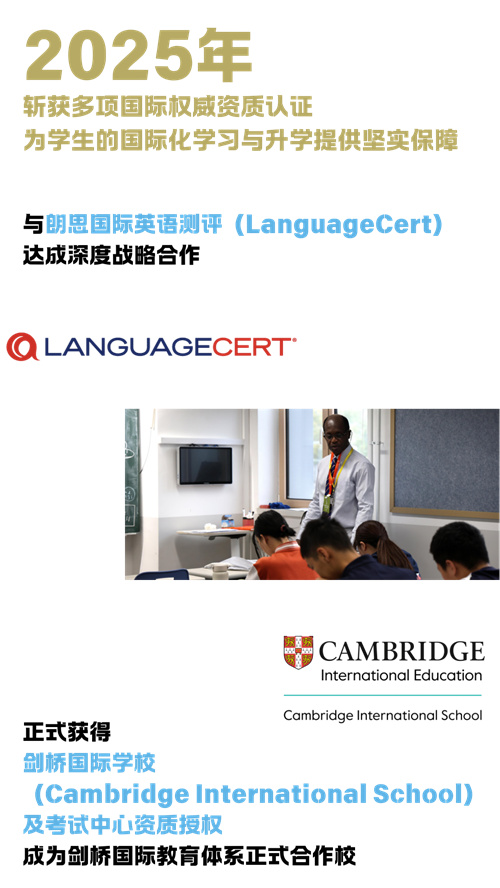 仁泽高中国际部开放日