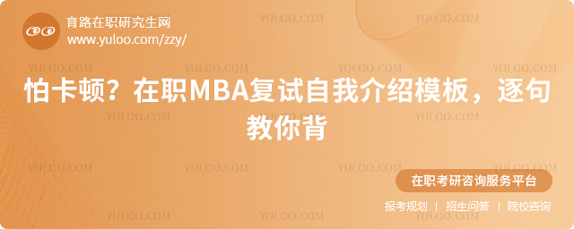 ��ְMBA�������ҽ���ģ��