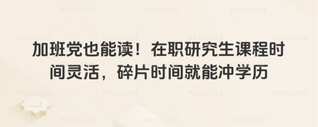 �Ӱ൳Ҳ�ܶ�����ְ�о����γ�ʱ������Ƭʱ����ܳ�ѧ��