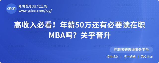 ��н50���б�Ҫ����ְMBA��