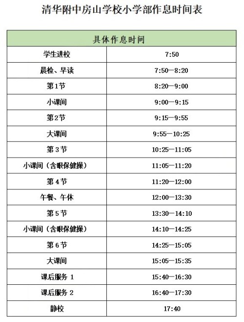 �廪���з�ɽѧУСѧ��