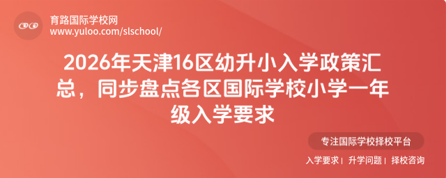 2026�����16������С��ѧ���߻��ܣ�ͬ���̵��������ѧУСѧһ�꼶��ѧҪ��