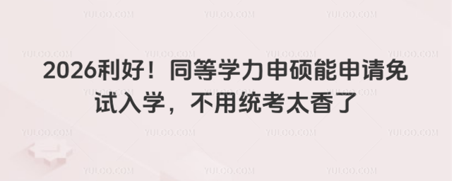 2026���ã�ͬ��ѧ����˶������������ѧ������ͳ��̫����