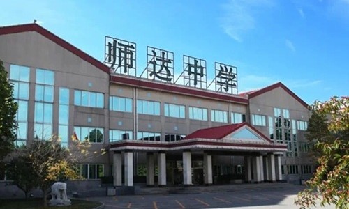 北京市师达中学