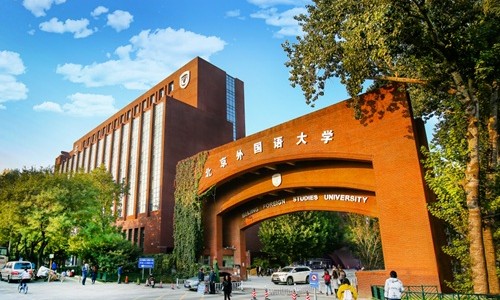 北京外国语大学国际课程中心