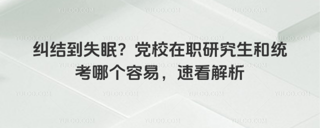 ���ᵽʧ�ߣ���У��ְ�о�����ͳ���ĸ����ף��ٿ�����