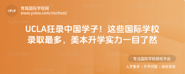 UCLA��¼�й�ѧ�ӣ���Щ����ѧУ¼ȡ��࣬������ѧʵ��һĿ��Ȼ