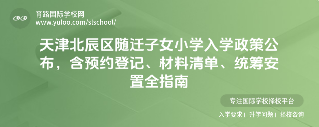 ��򱱳�����Ǩ��ŮСѧ��ѧ���߹�������ԤԼ�Ǽǡ������嵥��ͳ�ﰲ��ȫָ��