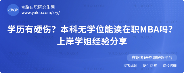 ������ѧλ�ܶ���ְMBA��