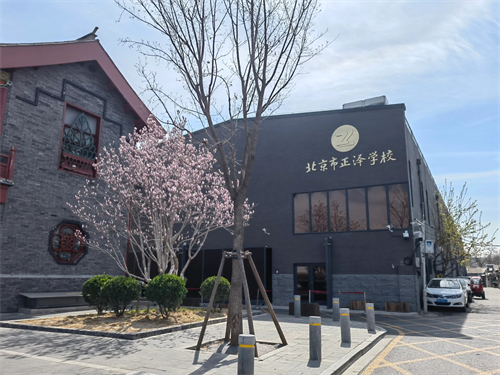 北京市正泽学校