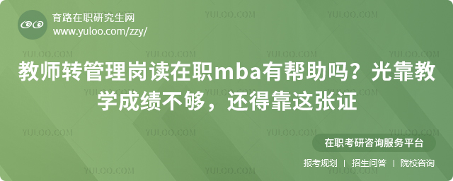 ��ʦת�����ڶ���ְmba�а�����