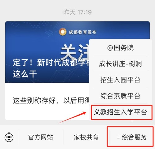 成都小学报名攻略