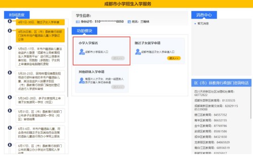 成都小学报名攻略
