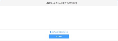 成都小学报名攻略