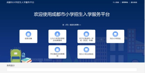成都小学报名攻略