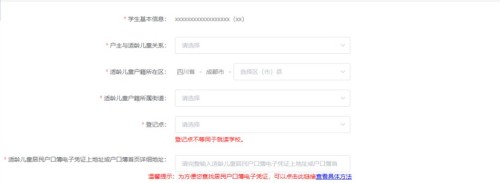 成都小学报名攻略