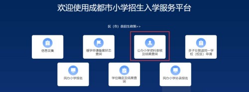 成都小学报名攻略