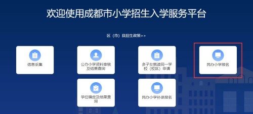 成都小学报名攻略