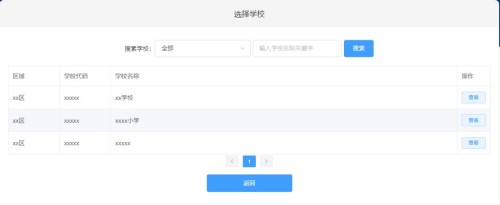 成都小学报名攻略