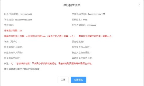 成都小学报名攻略