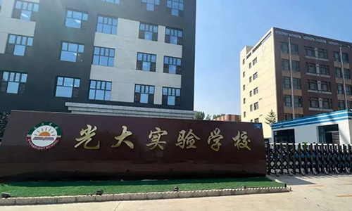 三河市光大学校.jpg