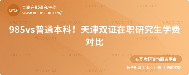 ���˫֤��ְ�о���ѧ�ѶԱ�