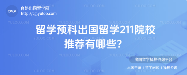 ��ѧԤ��211ԺУ�Ƽ�