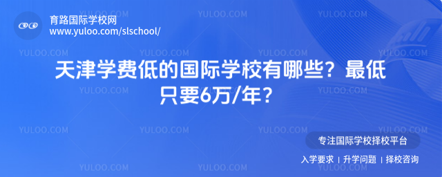 ���ѧ�ѵ͵Ĺ���ѧУ����Щ�����ֻҪ6���ꣿ