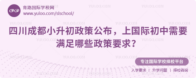 2026年四川成都小升初政策
