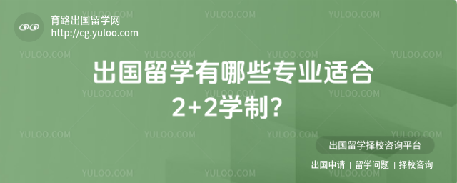 出国留学有哪些专业