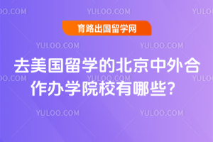 2026��ȥ������ѧ�ı������������ѧԺУ����Щ��