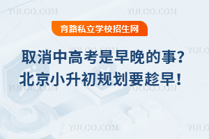 ���飡ȡ���и߿����������£�2026�걱��С�����滮Ҫ���磡