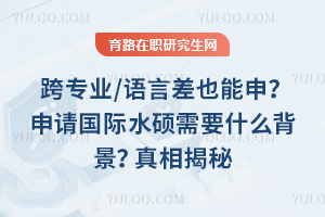 ��רҵ/���Բ�Ҳ���ꣿ�������ˮ˶��Ҫʲô�������������