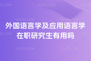 �������ѧ��Ӧ������ѧ��ְ�о���������