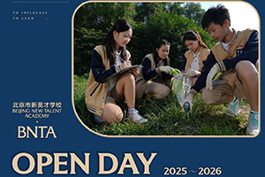 北京市新英才学校(国内班)2026年3月开放日时间已定，火速报名！