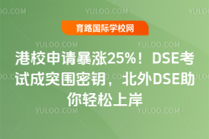 ��У���뱩��25%��DSE���Գ�ͻΧ��Կ������DSE���������ϰ�