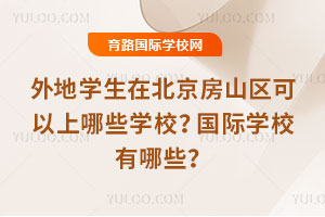 ���ѧ���ڱ�����ɽ����������ЩѧУ������ѧУ����Щ��