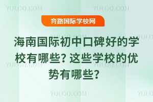 ���Ϲ��ʳ��пڱ��õ�ѧУ����Щ����ЩѧУ����������Щ��