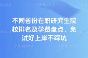 2026�겻ͬʡ����ְ�о���ԺУ������ѧ���̵㣬���Ժ��ϰ����ȿ�