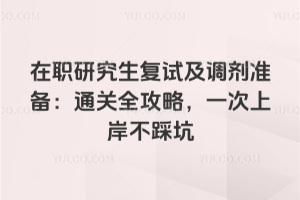 ��ְ�о������Լ�����׼����ͨ��ȫ���ԣ�һ���ϰ����ȿ�