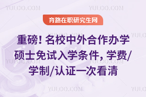 �ذ�����У���������ѧ˶ʿ������ѧ������ѧ��/ѧ��/��֤һ�ο���